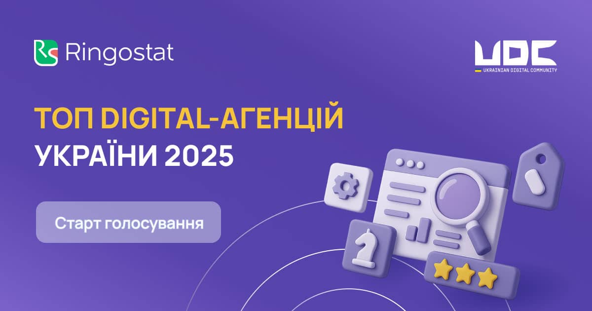ТОП digital-агенцій України 2025