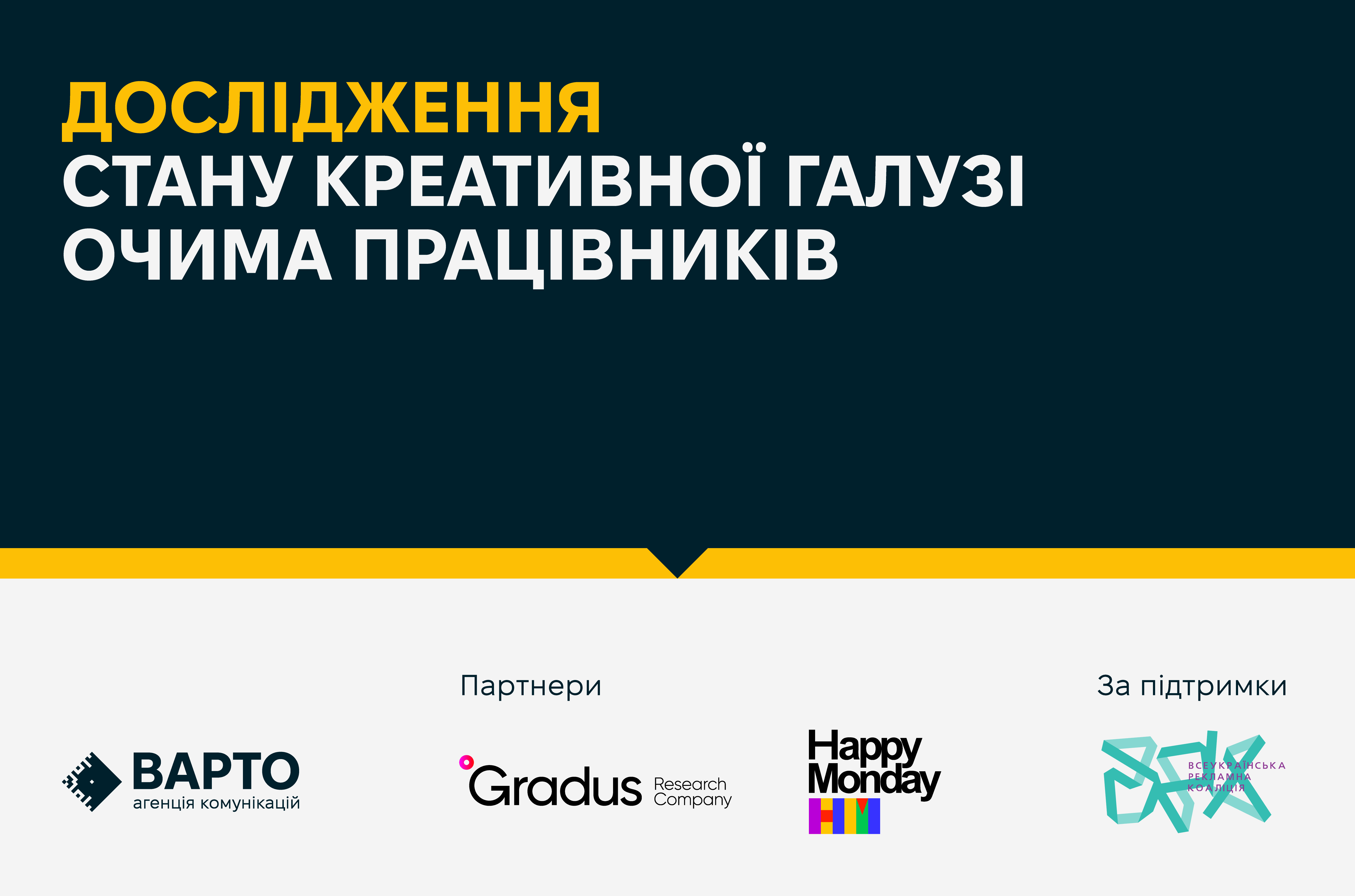 Агенція комунікацій «ВАРТО»